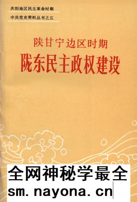 陕甘宁边区时期陇东民主政权建设.pdf电子版_甘肃省志插图 陕甘宁边区时期陇东民主政权建设.pdf电子版_甘肃省志插图