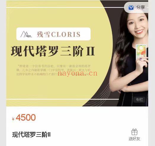 残雪现代塔罗