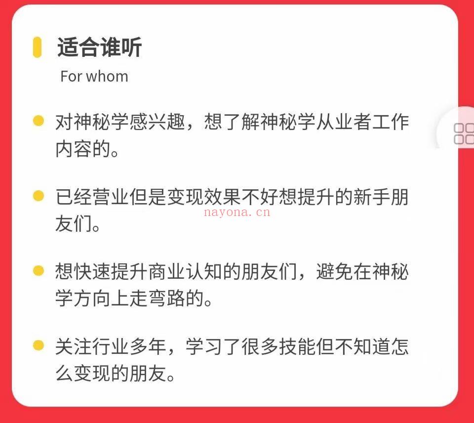 【神秘学商业】神秘学商业认知课程
