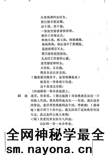 一袋枣 青山志 小朱收猪 独幕戏曲.pdf电子版_其他志插图4 一袋枣 青山志 小朱收猪 独幕戏曲.pdf电子版_其他志插图4
