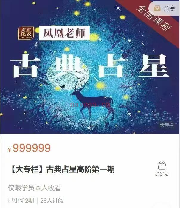 【占星课】凤凰老师 | 古典占星 视频课程