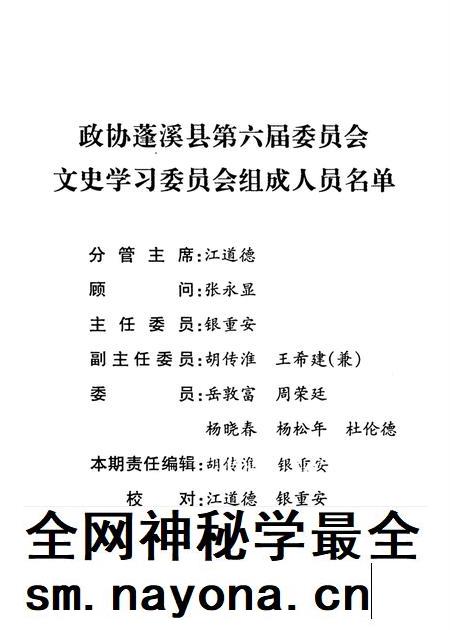 蓬溪文史资料第二十七辑.pdf电子版_四川省志插图2 蓬溪文史资料第二十七辑.pdf电子版_四川省志插图2