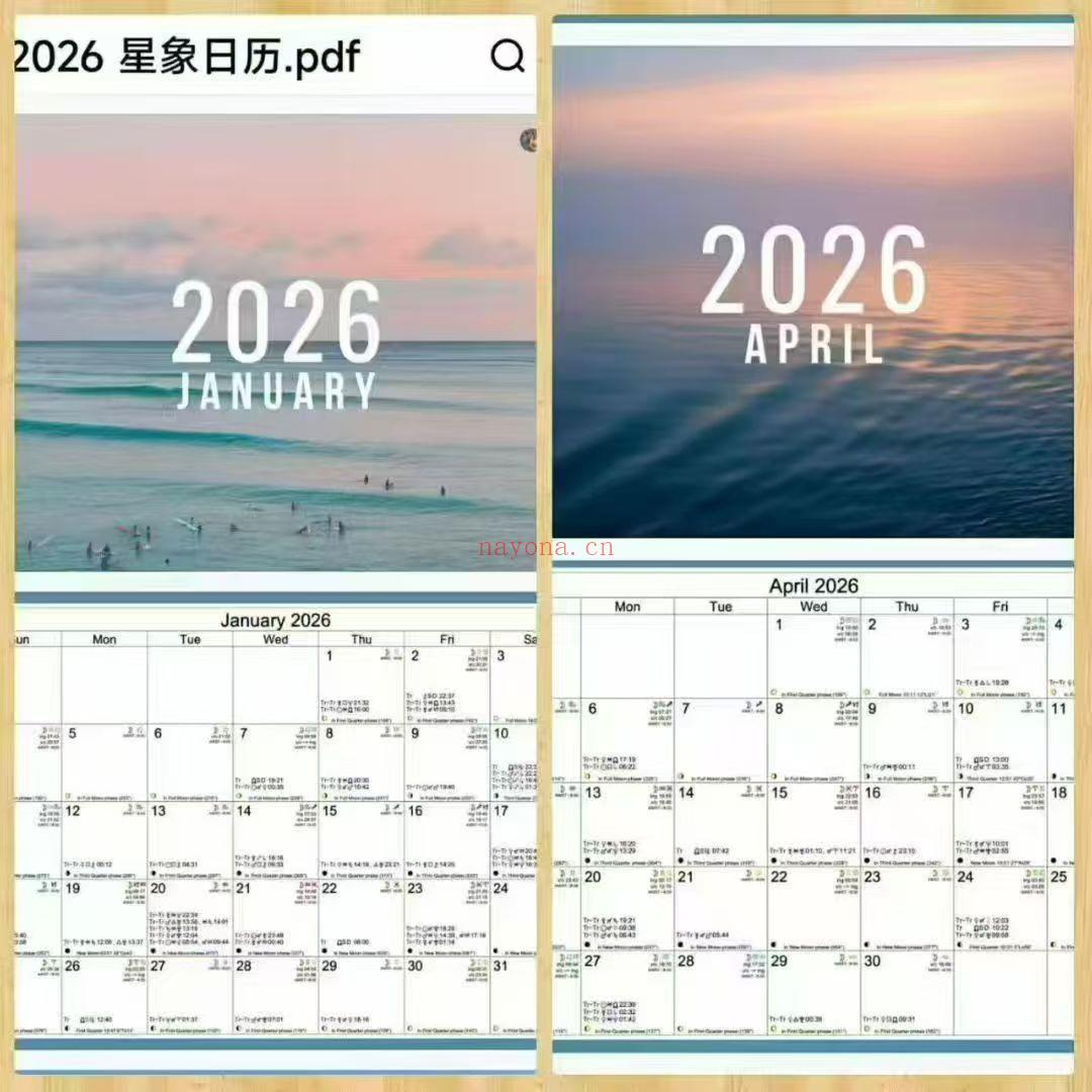 【星象历】《2026星象日历专业版》2026占星年历专业版