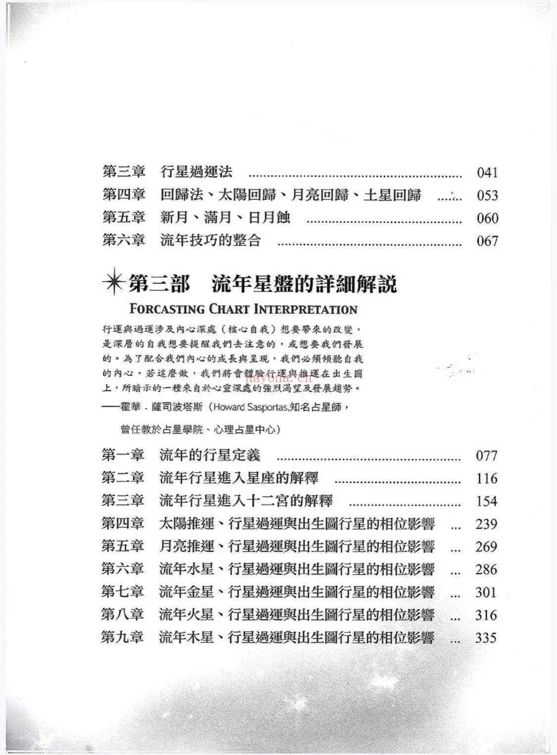 【好书推荐】台湾占星师鲁道夫《占星流年》