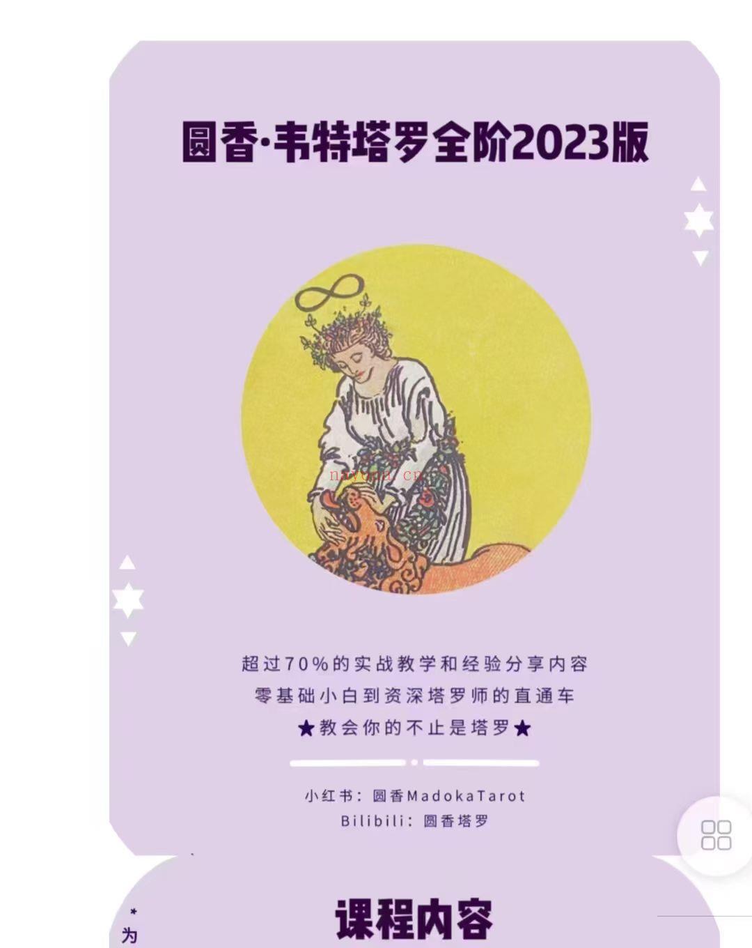【塔罗课】圆香老师2025塔罗全新录制版本