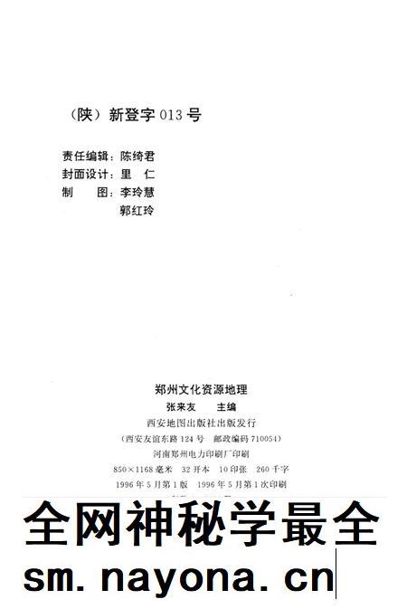 郑州文化资源地理.pdf电子版_河南省志插图5 郑州文化资源地理.pdf电子版_河南省志插图5
