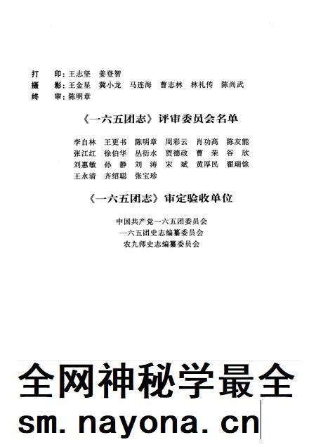 一六五团志.pdf电子版_新疆维吾尔自治区志插图4 一六五团志.pdf电子版_新疆维吾尔自治区志插图4