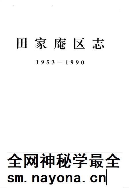 田家庵区志(1953-1990).pdf电子版_安徽省志插图2 田家庵区志(1953-1990).pdf电子版_安徽省志插图2