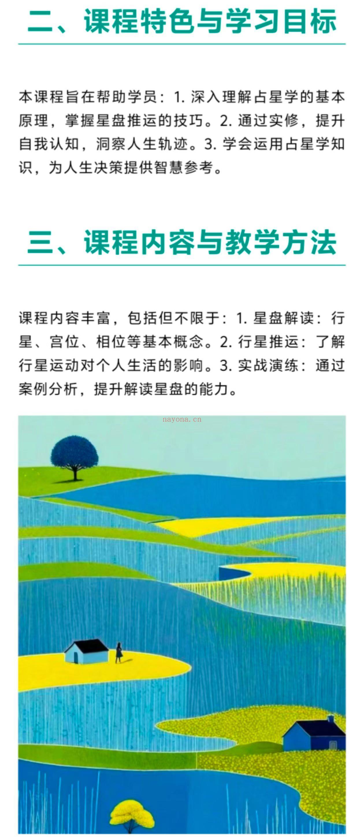 【占星课】揭秘圣布里吉特神秘学院--占星学实修进阶推运课:掌握星盘奥秘,开启智慧人生