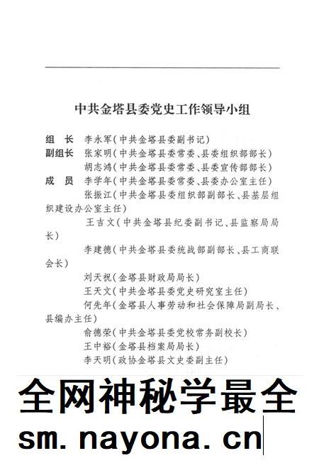 中共金塔县大事记(1991—2003).pdf电子版_甘肃省志插图3 中共金塔县大事记(1991—2003).pdf电子版_甘肃省志插图3