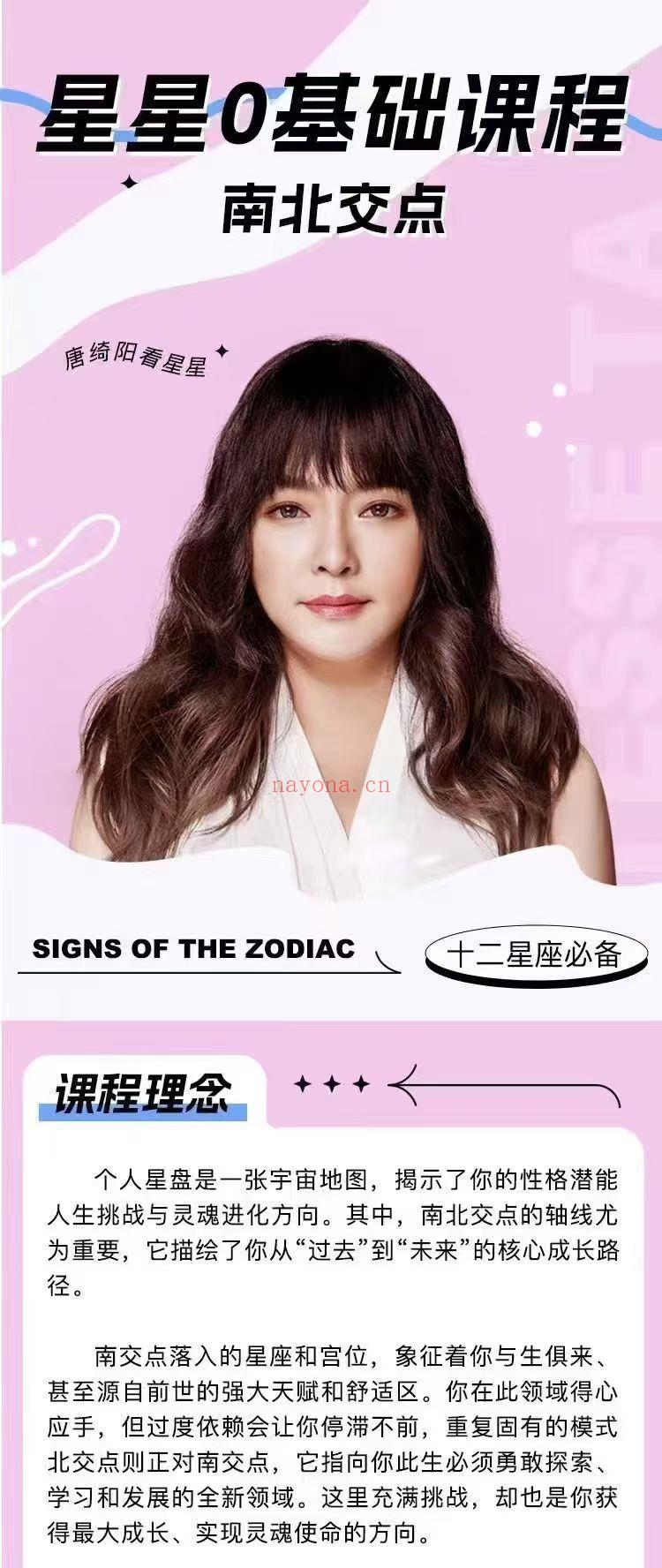 【占星】唐绮阳南北交专题课程