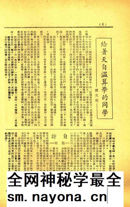 三一校刊-004期.pdf电子版_浙江省志插图5