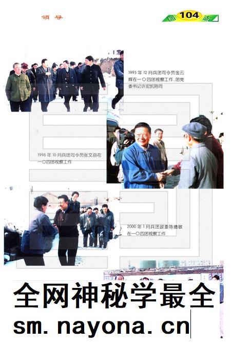 一○四团农场志.pdf电子版_新疆维吾尔自治区志插图5