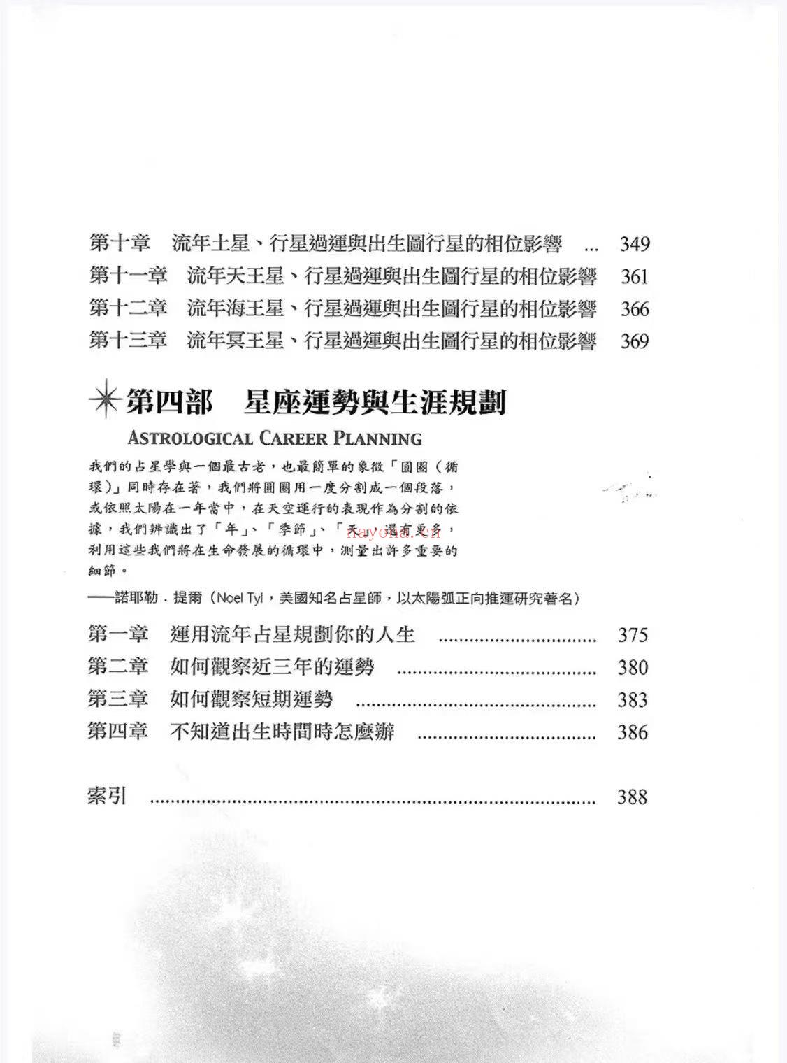 【好书推荐】台湾占星师鲁道夫《占星流年》