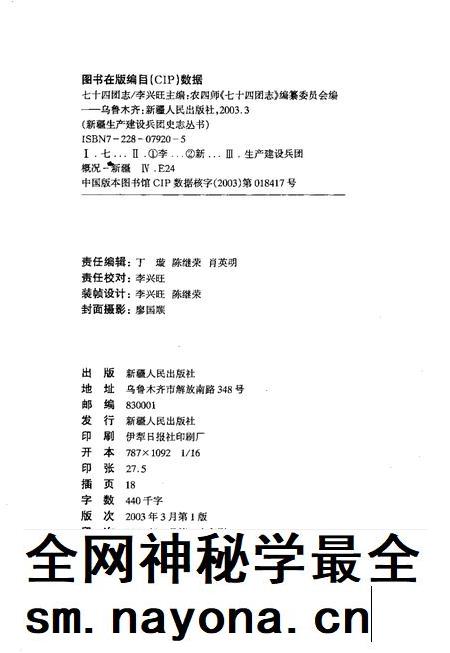 七十四团志.pdf电子版_新疆维吾尔自治区志插图2
