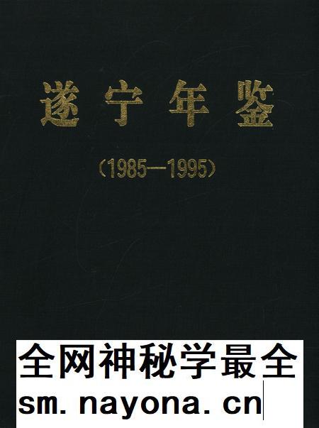 遂宁年鉴(1985～1995).pdf电子版_四川省志插图