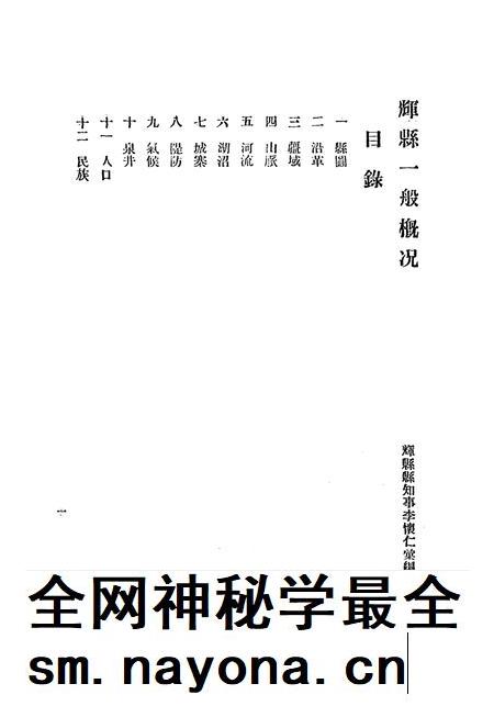 1943年河南省辉县一般概况.pdf电子版_河南省志插图1