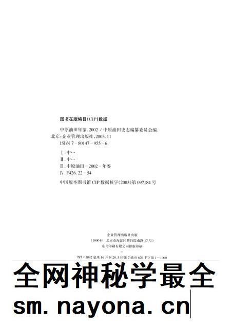 中原油田年鉴2002.pdf电子版_其他志插图5