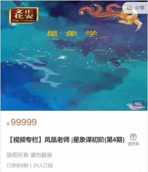 【占星课】凤凰老师 | 古典占星 视频课程