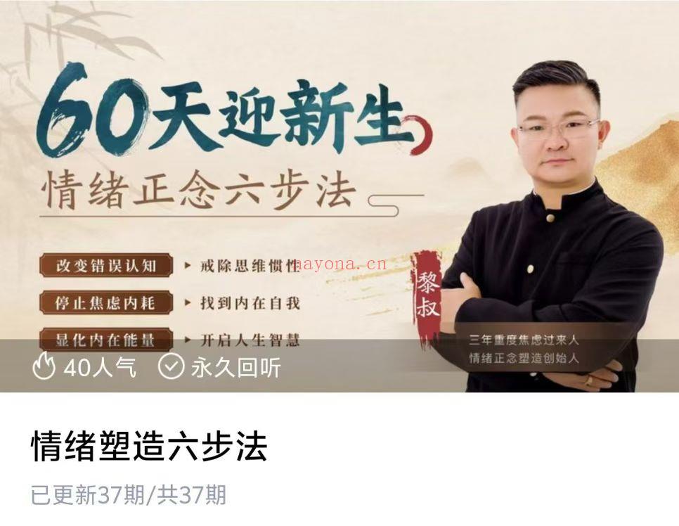 【疗愈课程】情绪塑造六步法