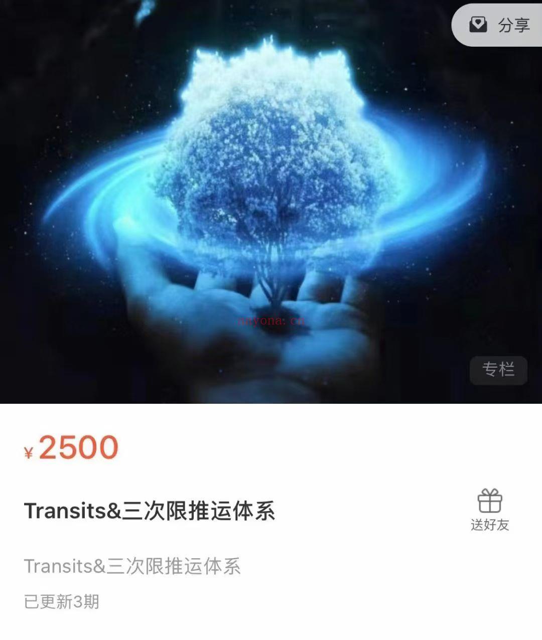 北落师门·灵析占星高阶推运课程