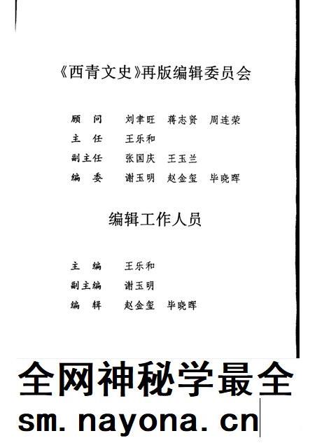 西青文史 第4册.pdf电子版_天津市志插图4 西青文史 第4册.pdf电子版_天津市志插图4