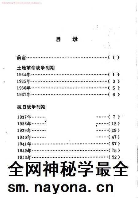 霸州市革命斗争大事记.pdf电子版_河北省志插图5 霸州市革命斗争大事记.pdf电子版_河北省志插图5