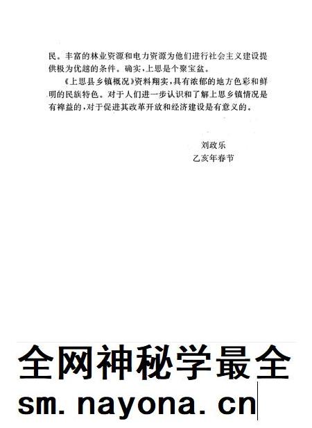 上思县乡镇概况.pdf电子版_广西壮族自治区志插图5