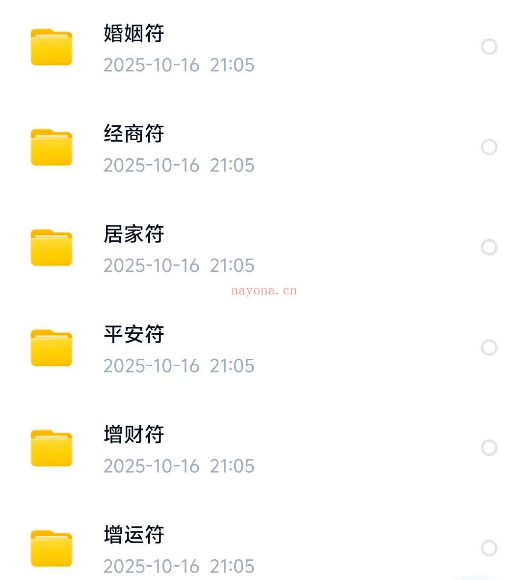 符咒分类图 