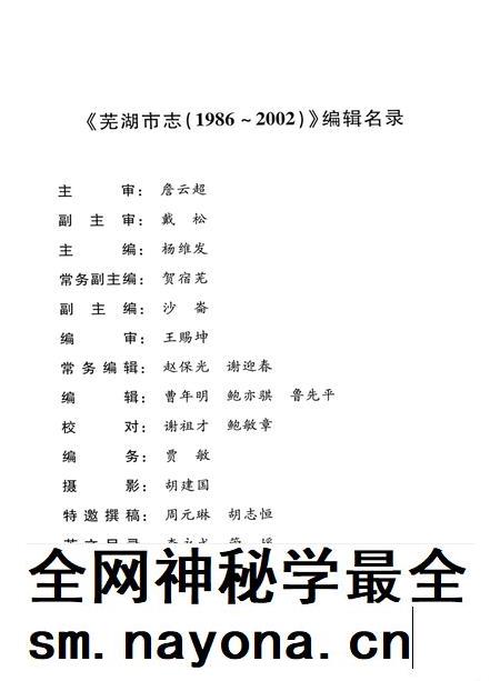芜湖市志(1986-2002)上.pdf电子版_安徽省志插图5 芜湖市志(1986-2002)上.pdf电子版_安徽省志插图5