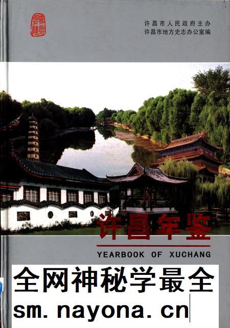 许昌年鉴2006.pdf电子版_河南省志插图