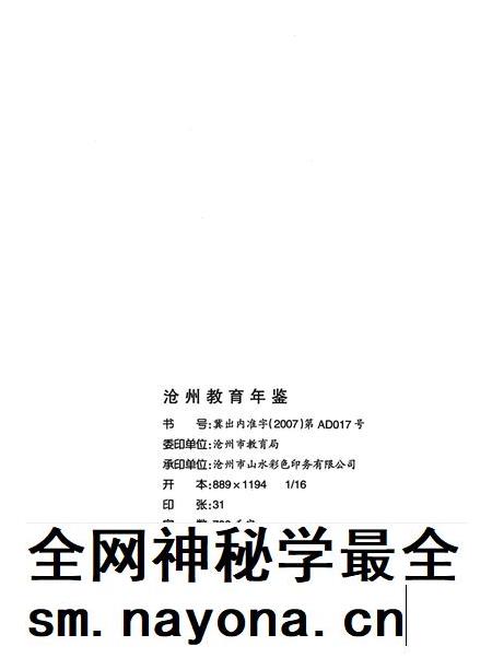 沧州教育年鉴 2007卷.pdf电子版_河北省志插图5 沧州教育年鉴 2007卷.pdf电子版_河北省志插图5