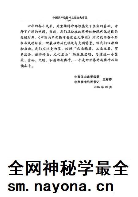 中共产党腾冲县党史大事记（2001～2006）.pdf电子版_云南省志插图4