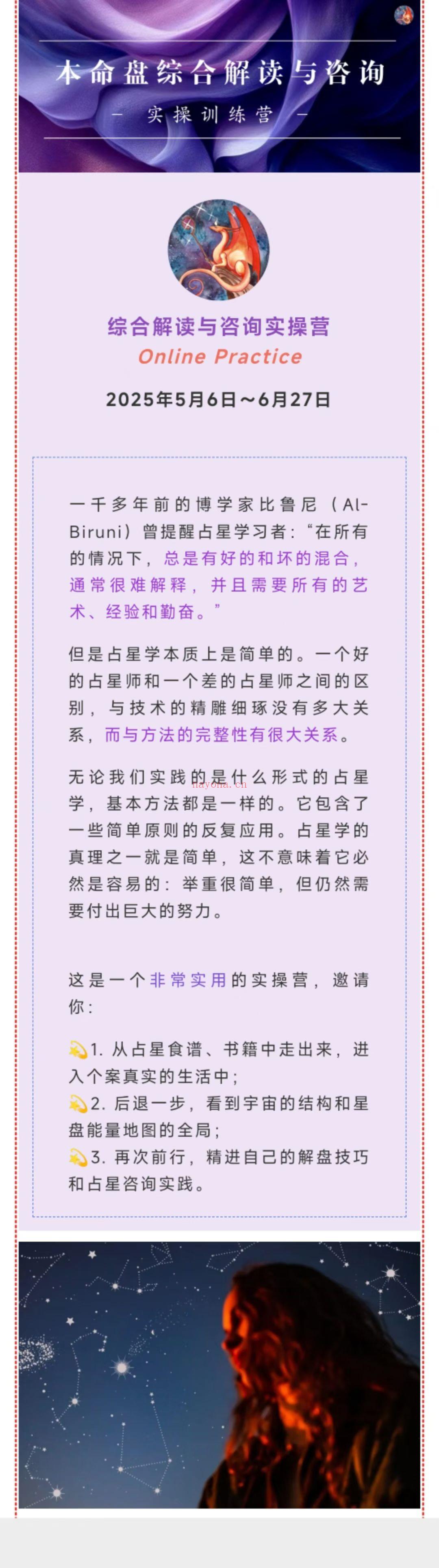 最新justine老师本命盘综合解读与咨询实操课程