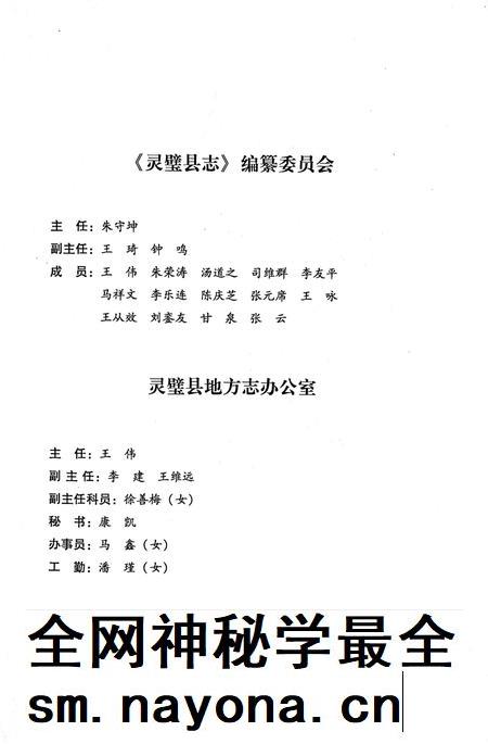 灵璧县志(1978-2007).pdf电子版_安徽省志插图5