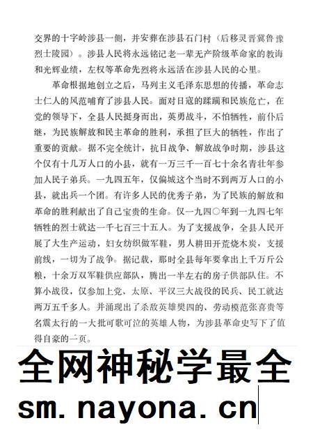 涉县革命旧址分布略图.pdf电子版_河北省志插图3 涉县革命旧址分布略图.pdf电子版_河北省志插图3