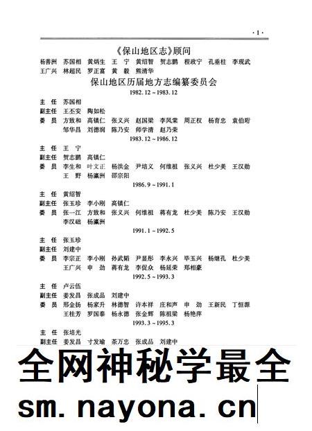 中华人民共和国地方志丛书 保山地区志 下卷.pdf电子版_河南省志插图3 中华人民共和国地方志丛书 保山地区志 下卷.pdf电子版_河南省志插图3