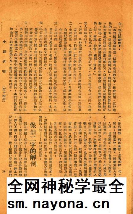 中医新刊 [宁波中医协会常务委员会]-014期.pdf电子版_浙江省志插图4