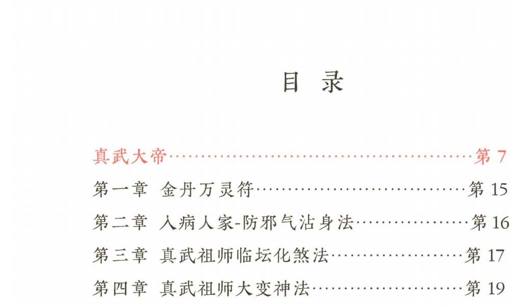 玄天真武祖师97页电子版 高端法本