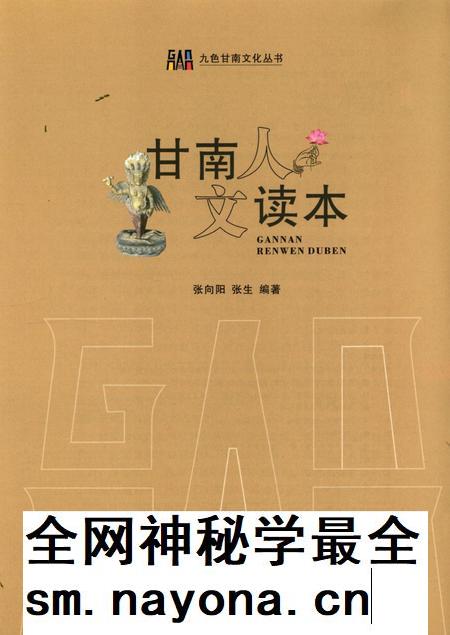 甘南人文读本.pdf电子版_甘肃省志插图4 甘南人文读本.pdf电子版_甘肃省志插图4