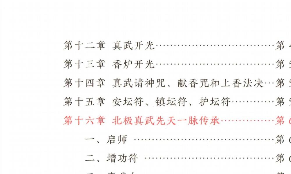 玄天真武祖师97页电子版 高端法本