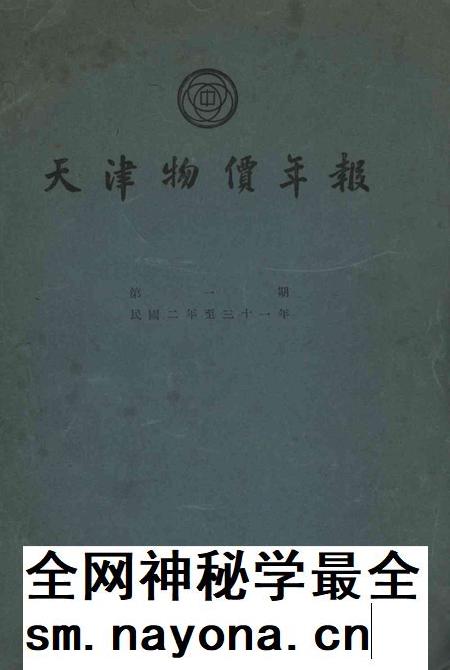 1913-1942年天津物价年报.pdf电子版_天津市志插图