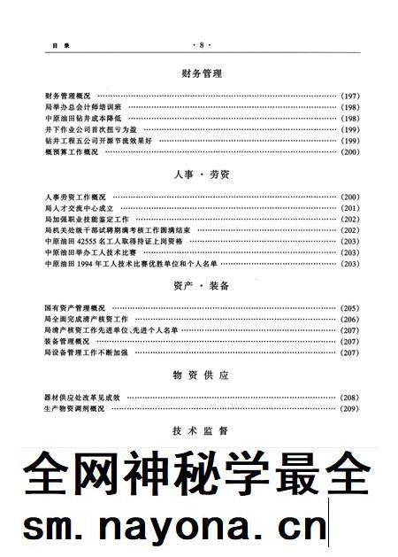 中原油田年鉴1995·1996.pdf电子版_其他志插图5 中原油田年鉴1995·1996.pdf电子版_其他志插图5