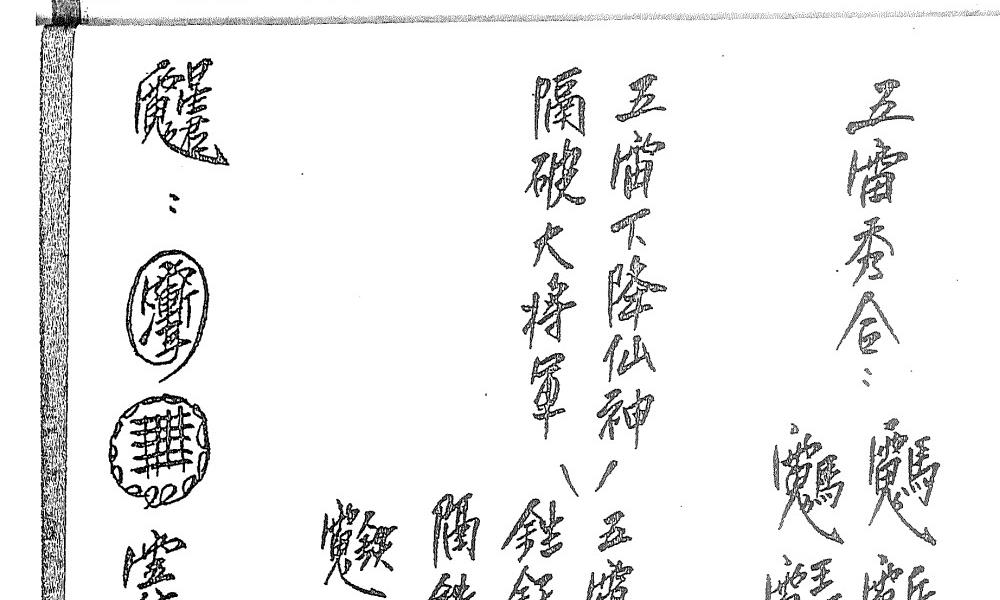 惠阳海天法师五雷顶教42面电子版 高端法本