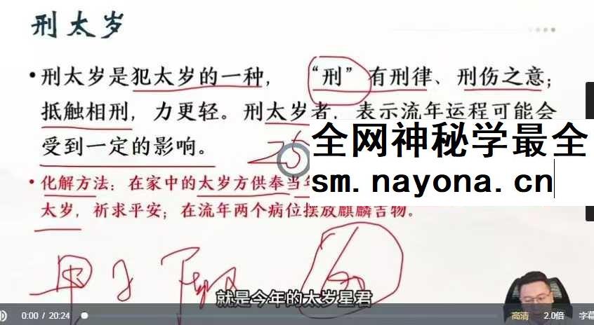 壹成老师2025年鬼谷四柱化解高阶班 视频26集