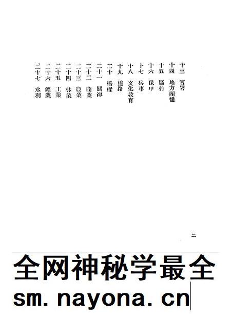 1943年河南省辉县一般概况.pdf电子版_河南省志插图2