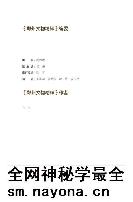 郑州文物精粹.pdf电子版_河南省志插图5 郑州文物精粹.pdf电子版_河南省志插图5