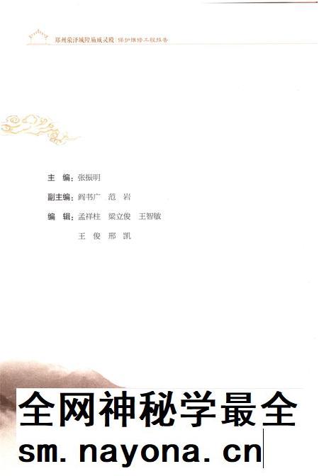 郑州荥泽城隍庙.pdf电子版_河南省志插图5