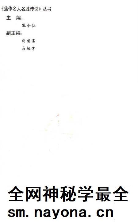 焦作名人名胜传说(太极拳名家传说).pdf电子版_河南省志插图1 焦作名人名胜传说(太极拳名家传说).pdf电子版_河南省志插图1