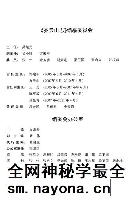 齐云山志（-2011.6.30）.pdf电子版_安徽省志插图3
